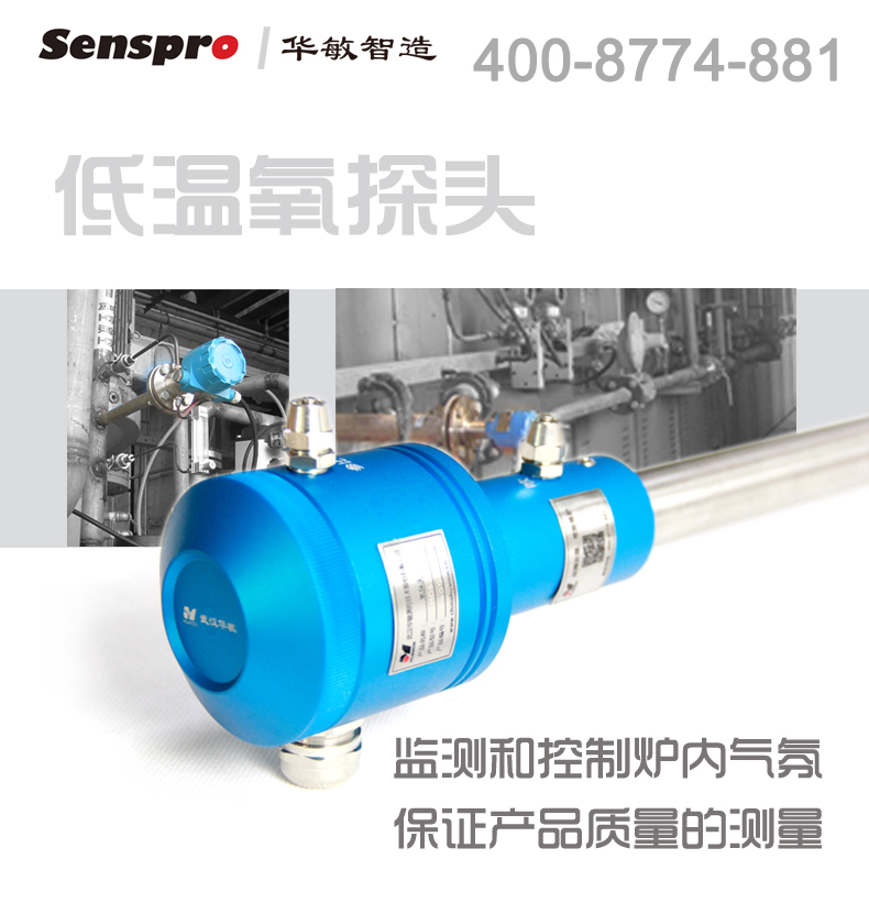球化退火爐為什么使用低溫氧探頭？