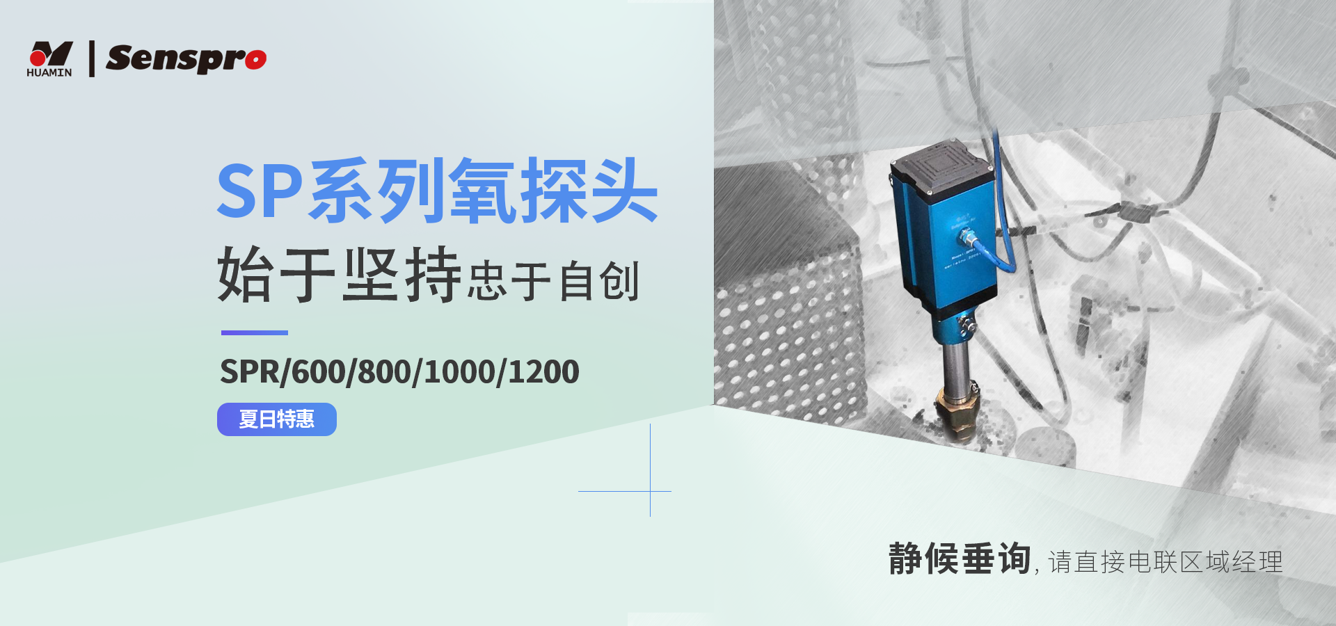 氧探頭夏日特惠，附贈(zèng)免費(fèi)現(xiàn)場(chǎng)爐氣檢測(cè)服務(wù)，您參加了嗎？