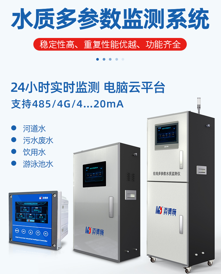 1651110275503464.png 水質(zhì)多參數(shù).png
